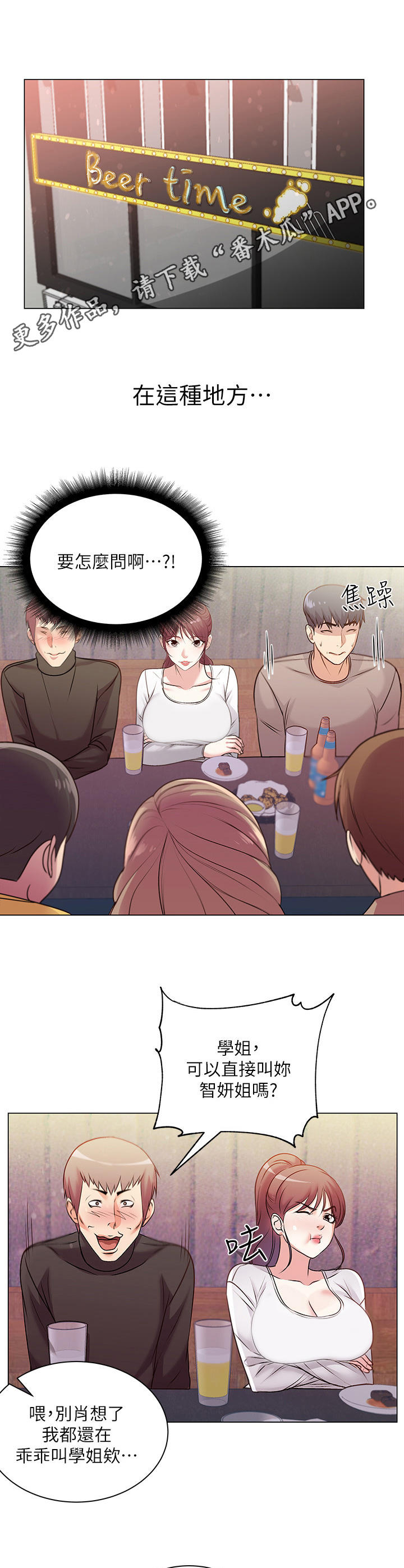 正邦的秘密漫画,第21章：聚餐4图