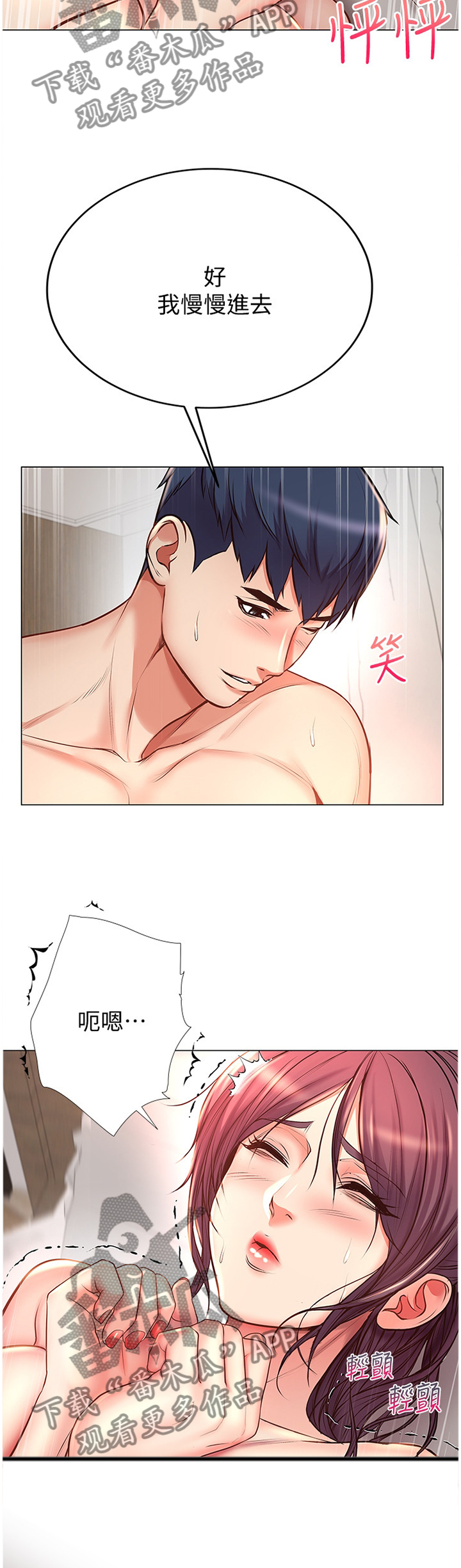 正邦的秘密漫画,第83章：第一次1图