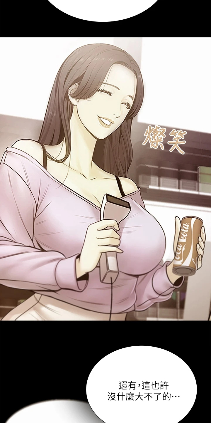 正邦的秘密漫画,第152章：好好珍惜1图