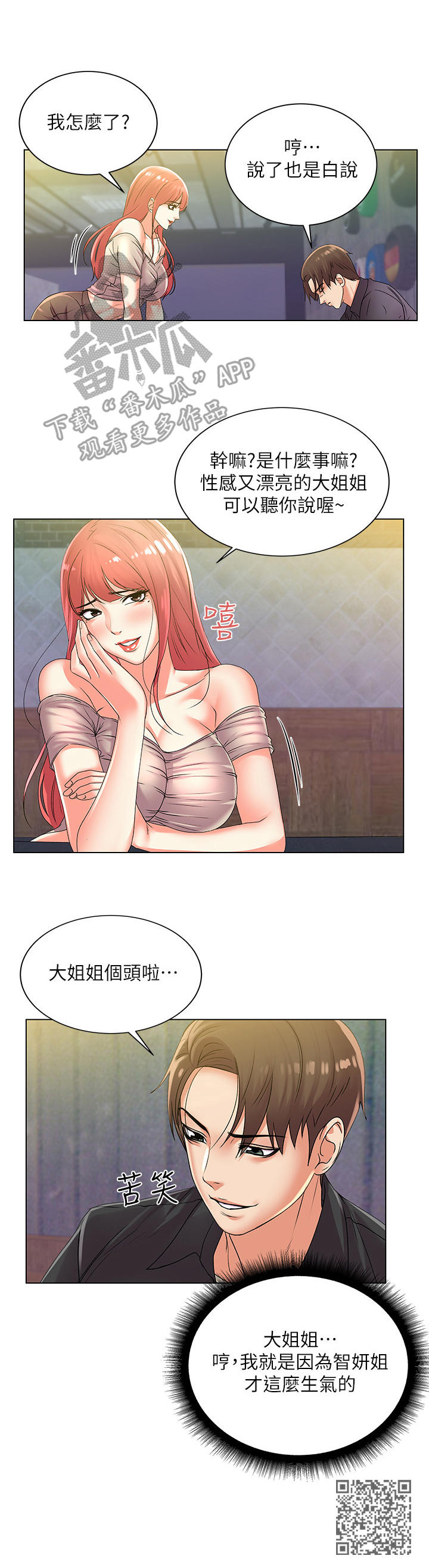 正邦的秘密漫画,第34章：无视2图