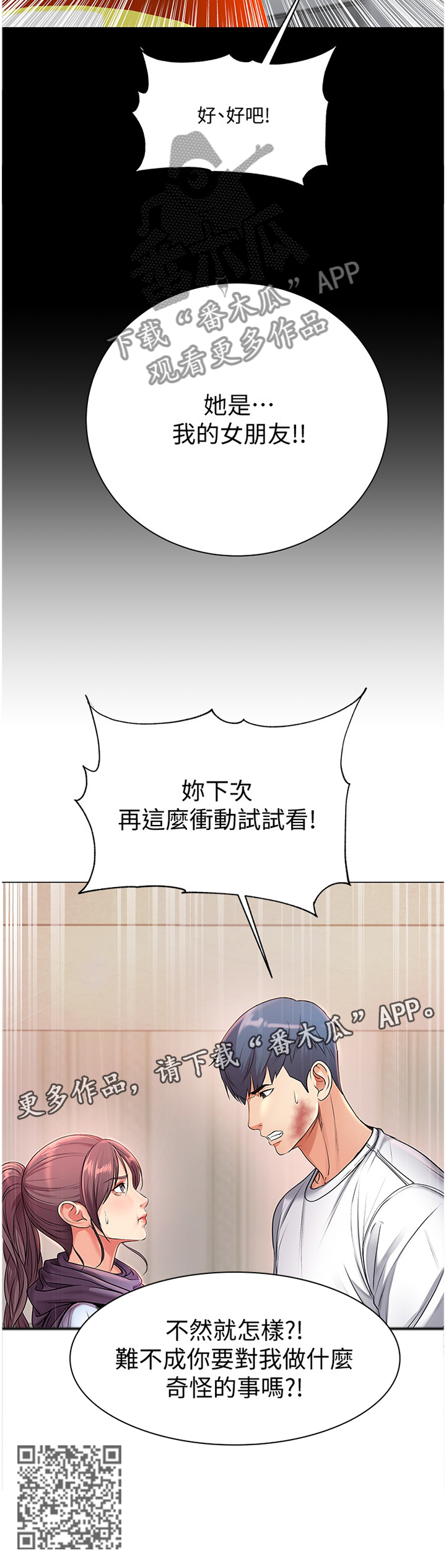 正邦的秘密漫画,第78章：我的女朋友!3图
