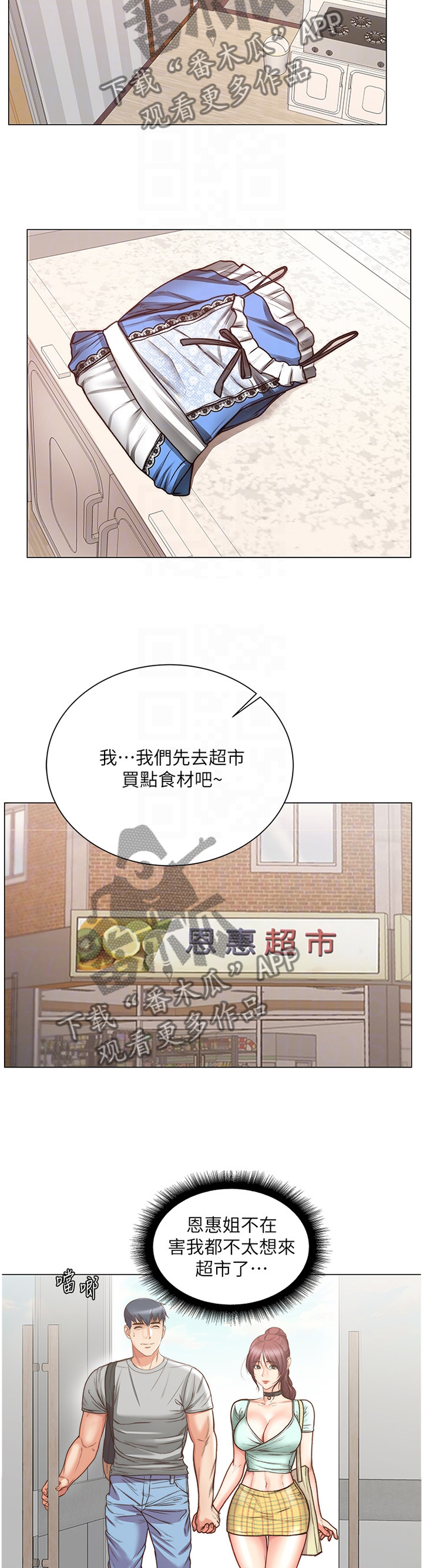 正邦的秘密漫画,第111章：闲逛4图