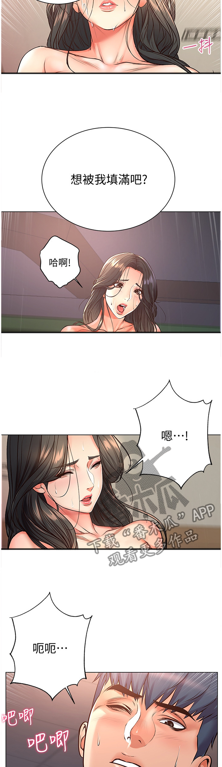 正邦的秘密漫画,第72章：觉悟3图