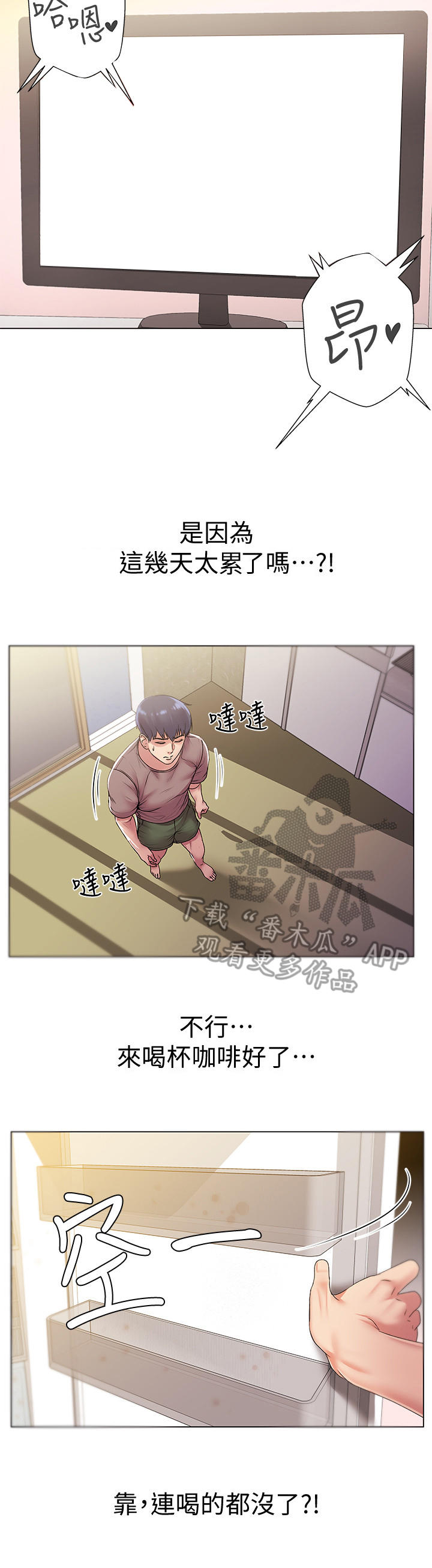 正邦的秘密漫画,第31章：目的4图