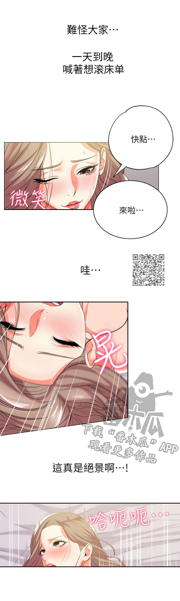 正邦的秘密漫画,第23章：绝景1图