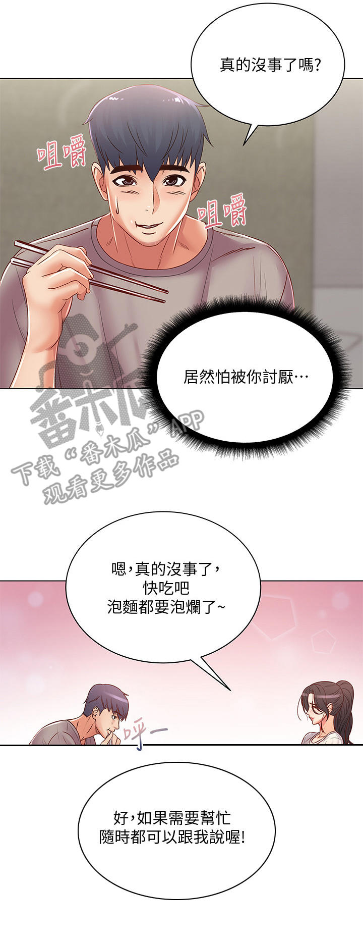 正邦的秘密漫画,第50章：挽留1图