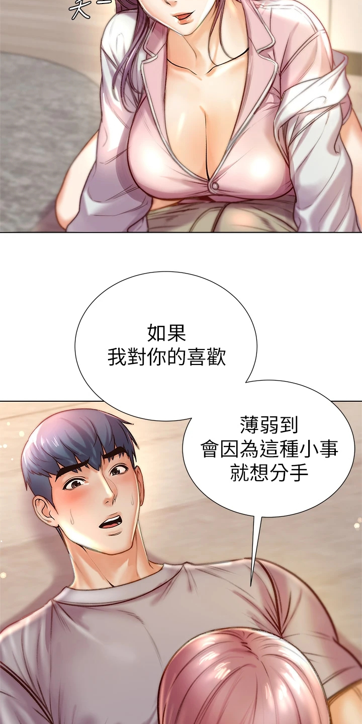 正邦的秘密漫画,第155章：我不会放弃1图