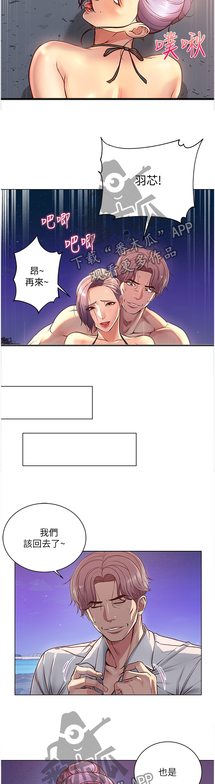 正邦的秘密漫画,第62章：对视4图