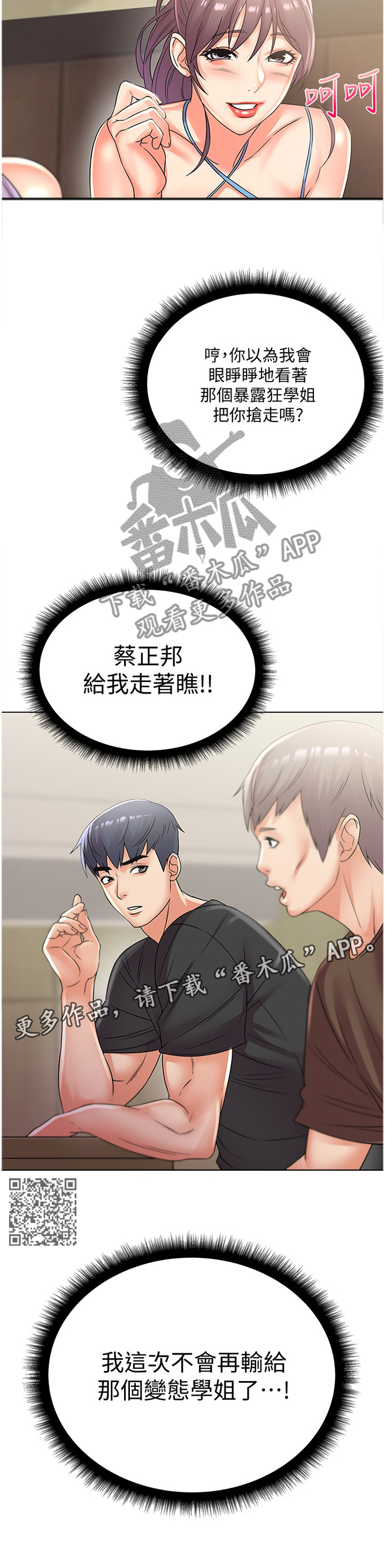 正邦的秘密漫画,第52章：选择1图