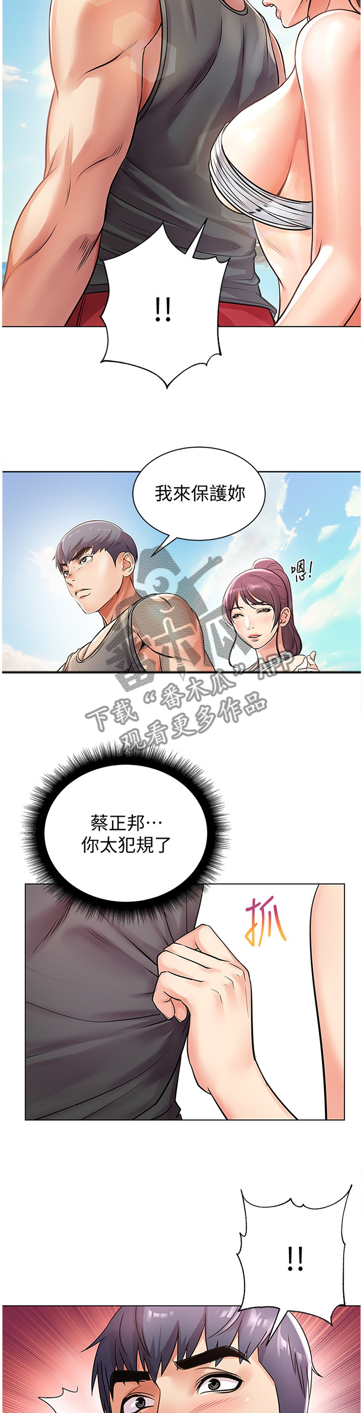 正邦的秘密漫画,第57章：不可以!4图