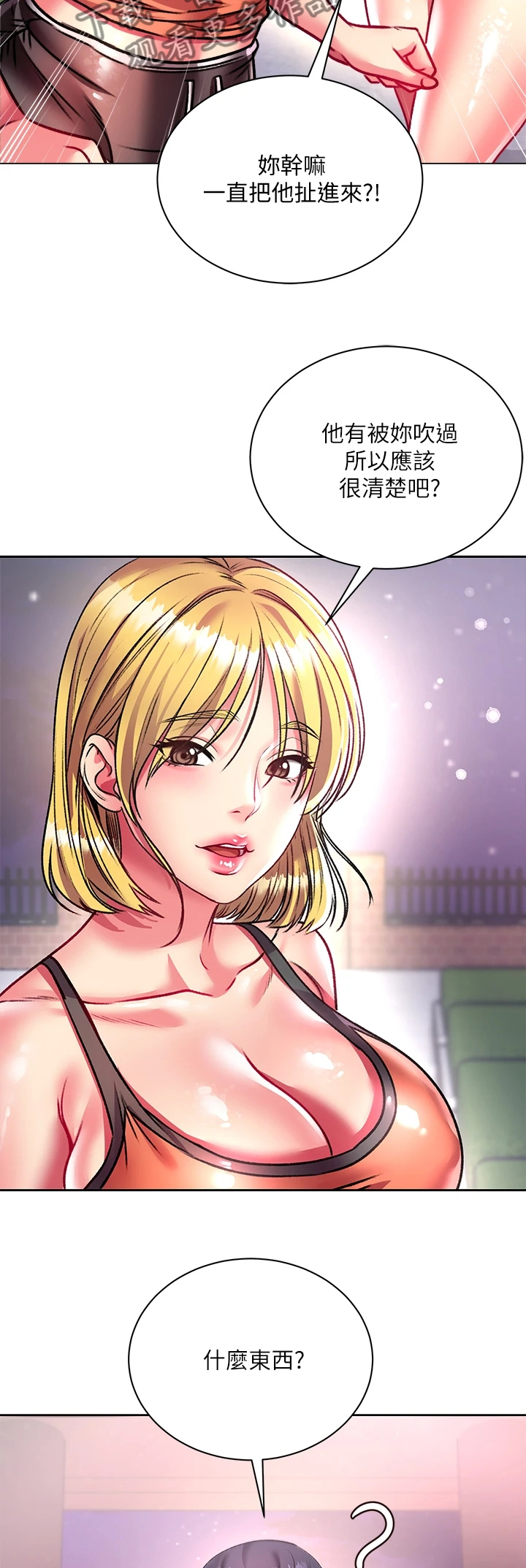 正邦的秘密漫画,第147章：我哪里比不上她2图
