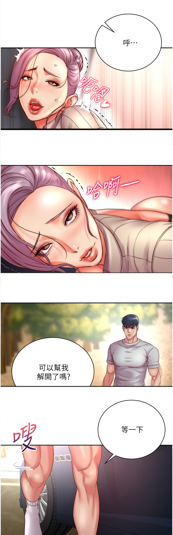 正邦的秘密漫画,第132章：得手2图