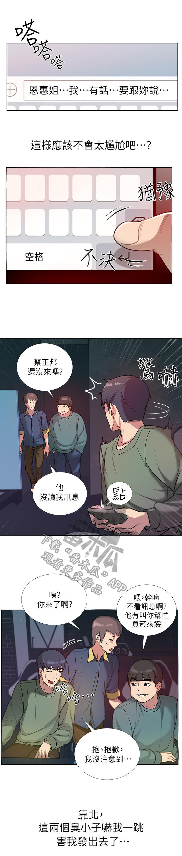 正邦的秘密漫画,第18章：讯息1图