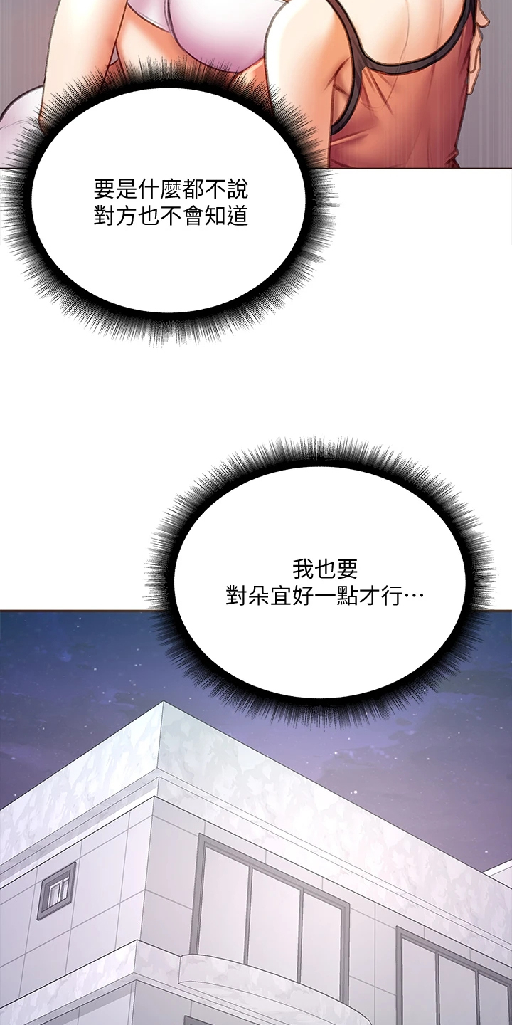 正邦的秘密漫画,第151章：为什么说出来1图