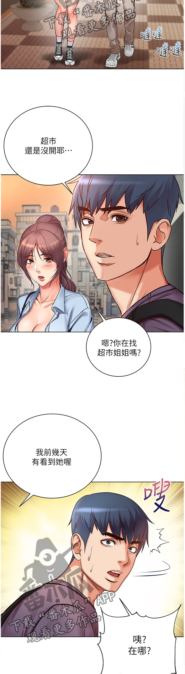 正邦的秘密漫画,第73章：他是骗人的4图