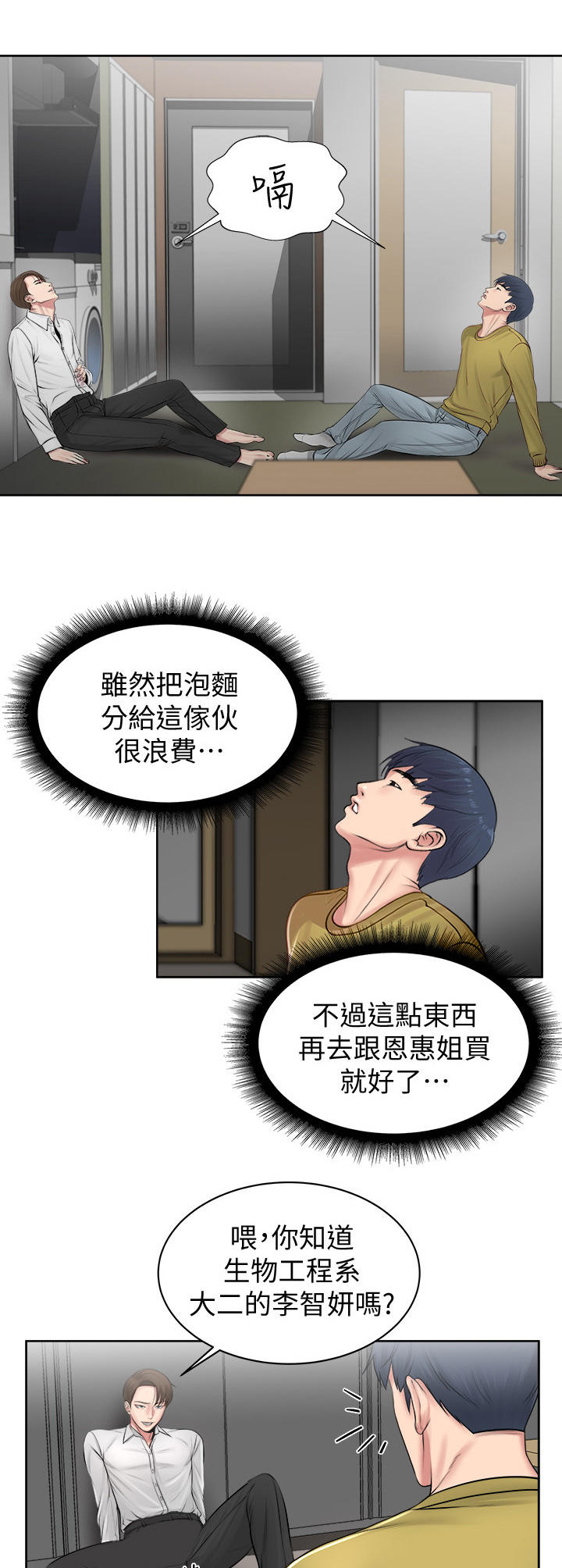 正邦的秘密漫画,第3章：目标5图