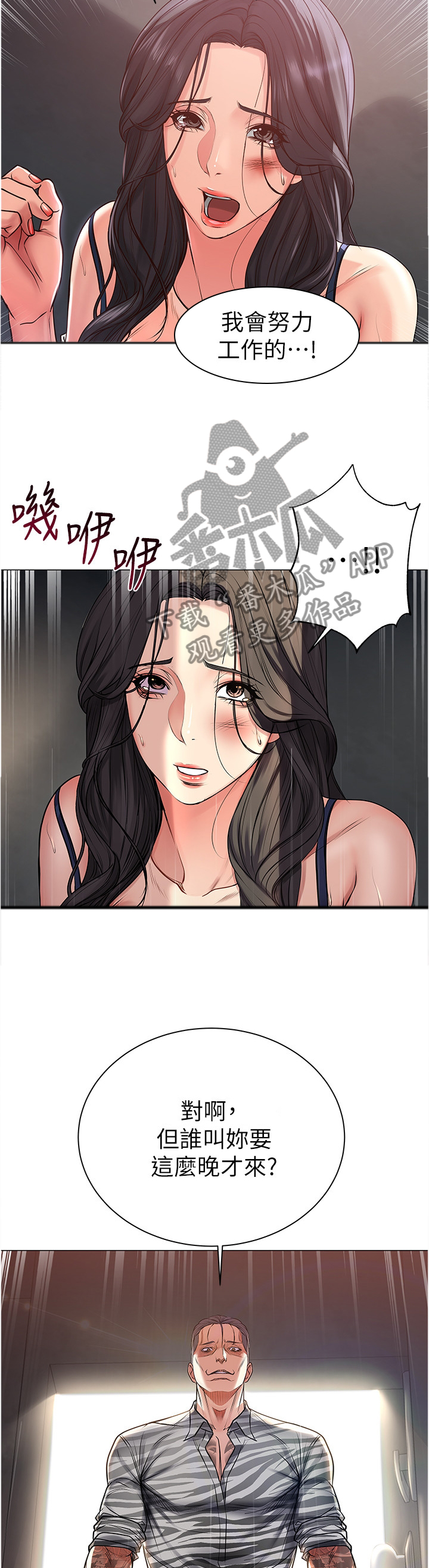 正邦的秘密漫画,第76章：窃听2图