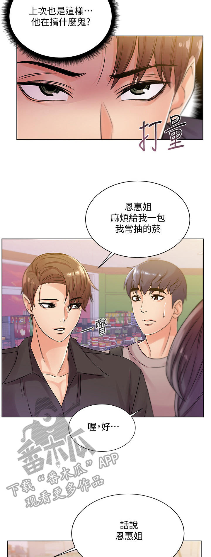 正邦的秘密漫画,第39章：心思3图