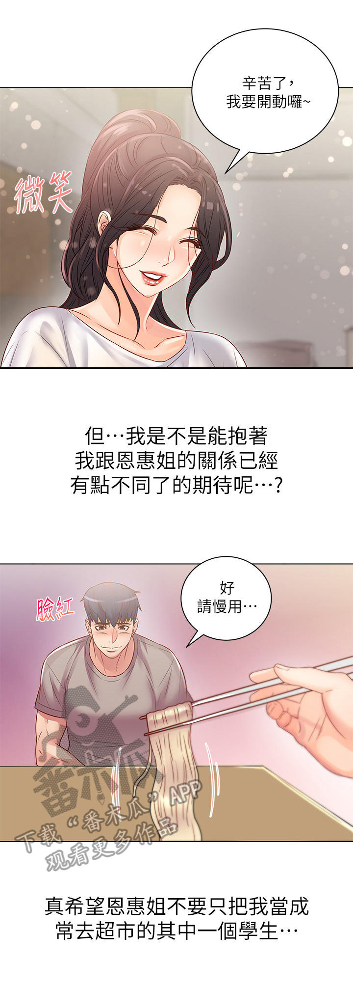 正邦的秘密漫画,第50章：挽留2图