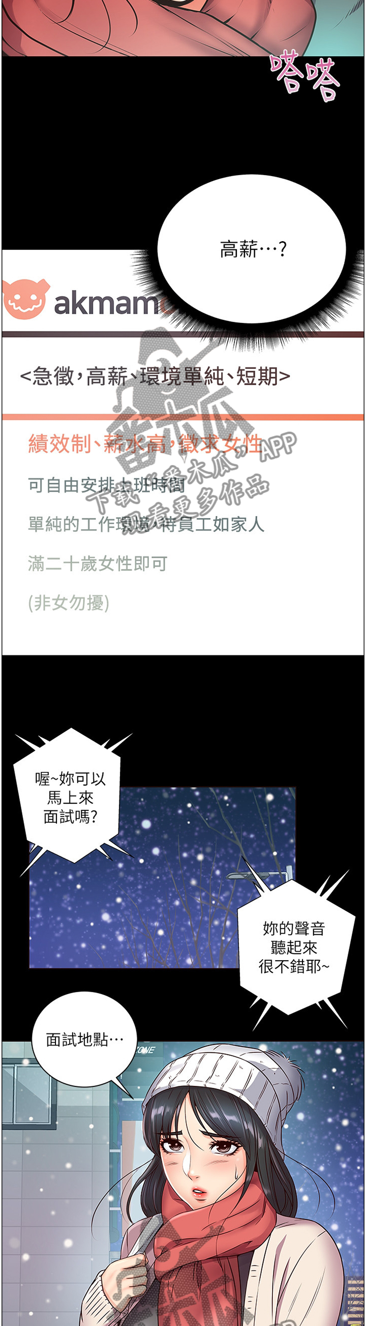 正邦的秘密漫画,第67章：骗局2图