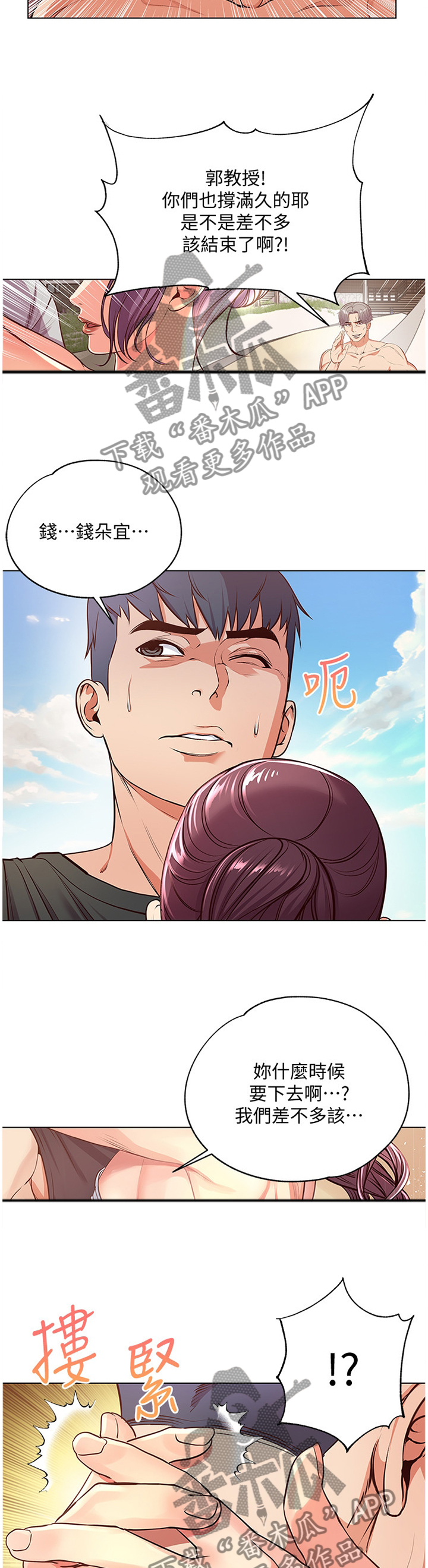 正邦的秘密漫画,第59章：冷静5图