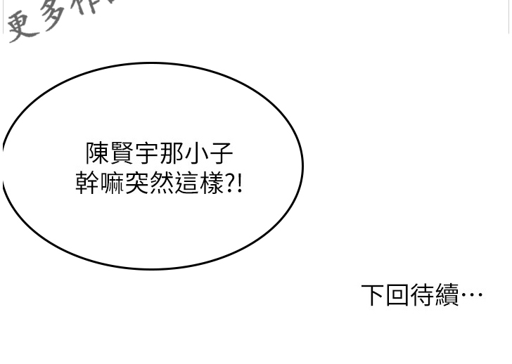 正邦的秘密漫画,第123章：是他？3图