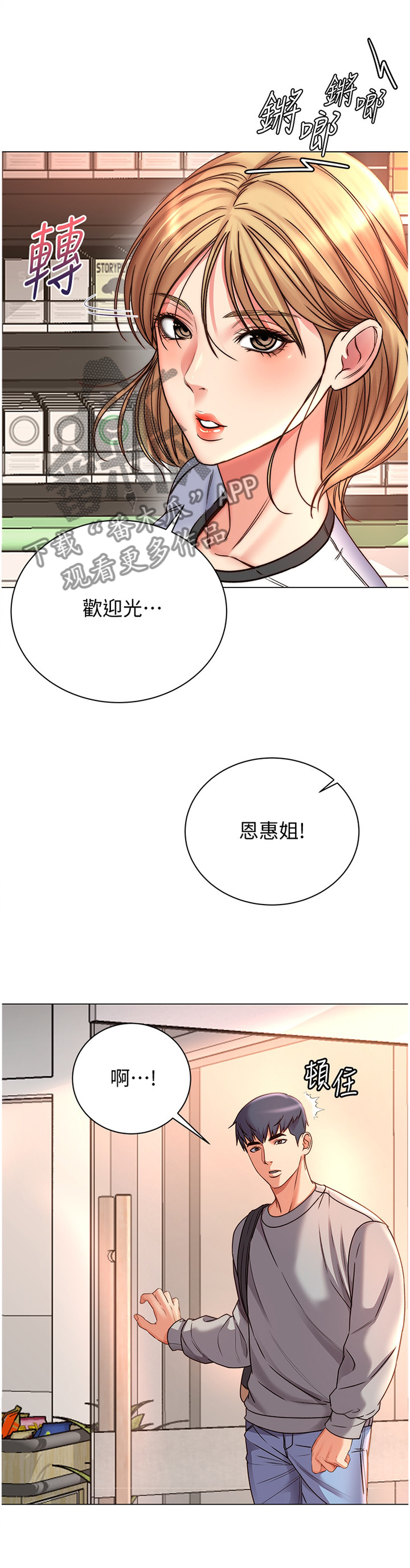 正邦的秘密漫画,第96章：早就知晓1图