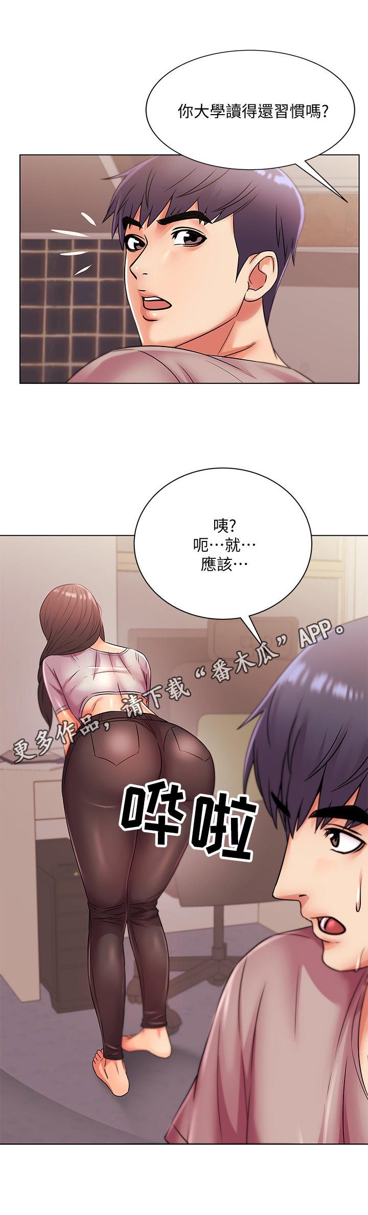 正邦的秘密漫画,第45章：拜访4图