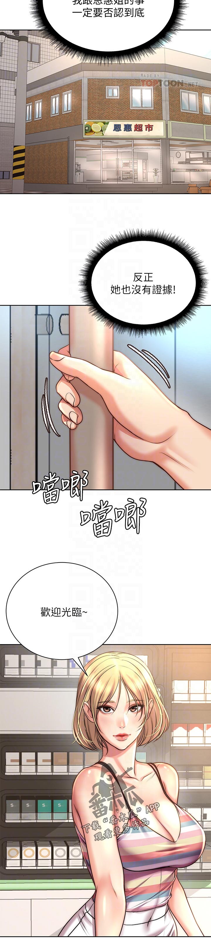 正邦的秘密漫画,第120章：误会5图