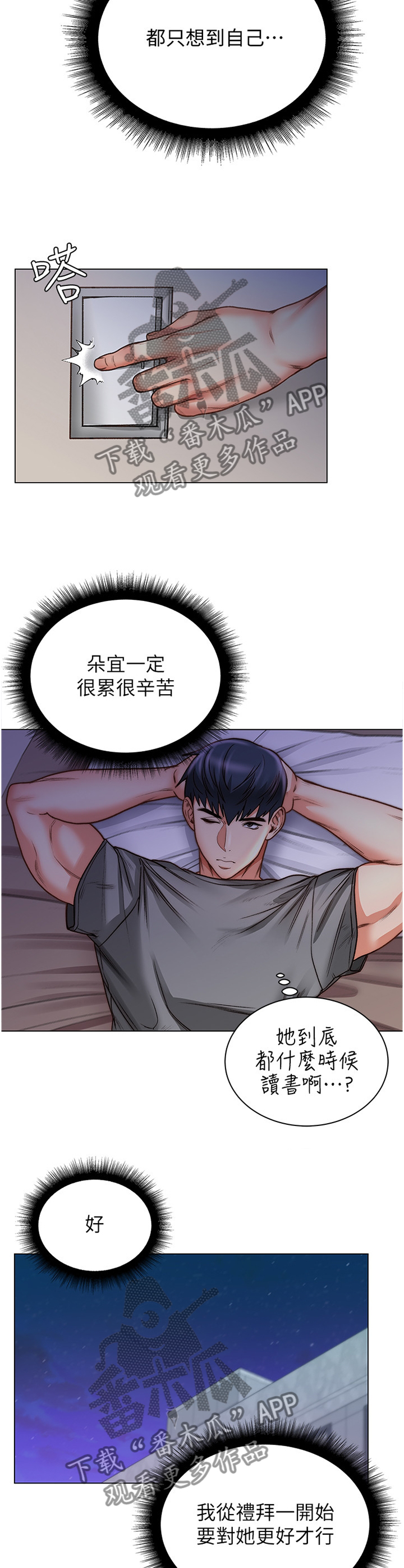 正邦的秘密漫画,第107章：迟到4图