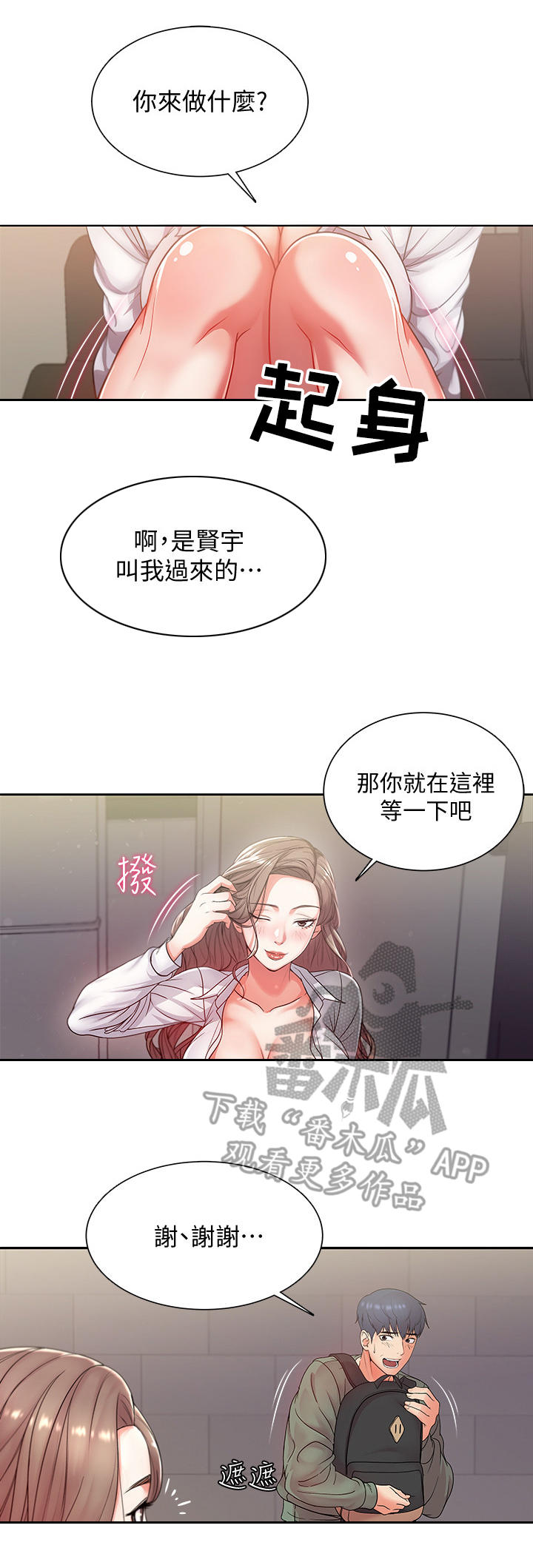 正邦的秘密漫画,第12章：幻想4图