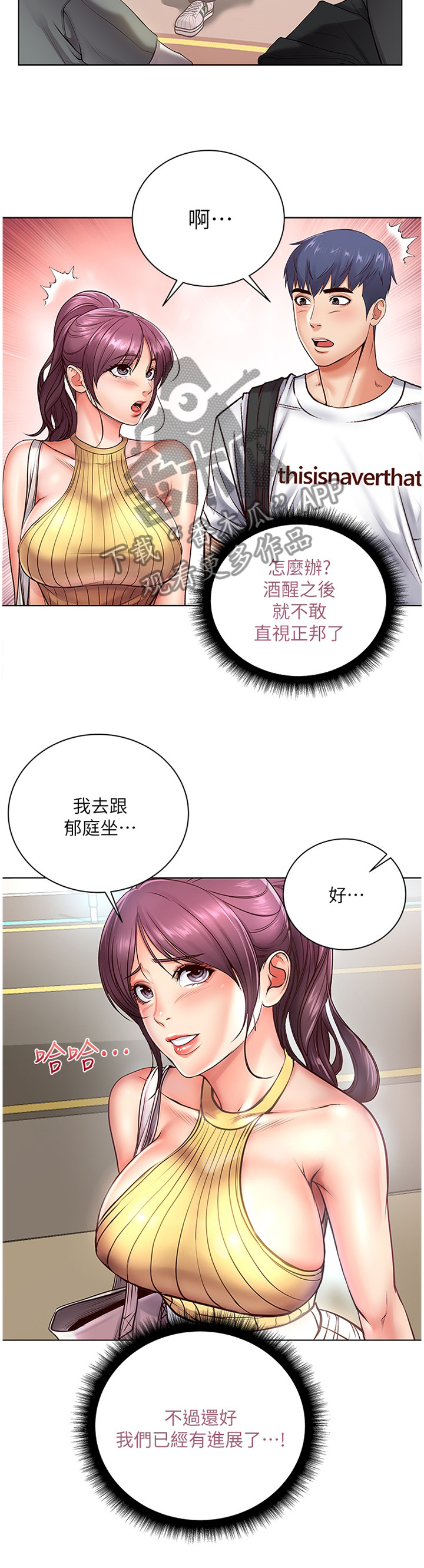 正邦的秘密漫画,第64章：接吻3图