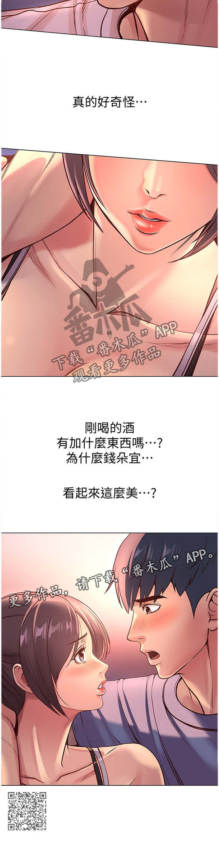 正邦的秘密漫画,第61章：滤镜视角1图