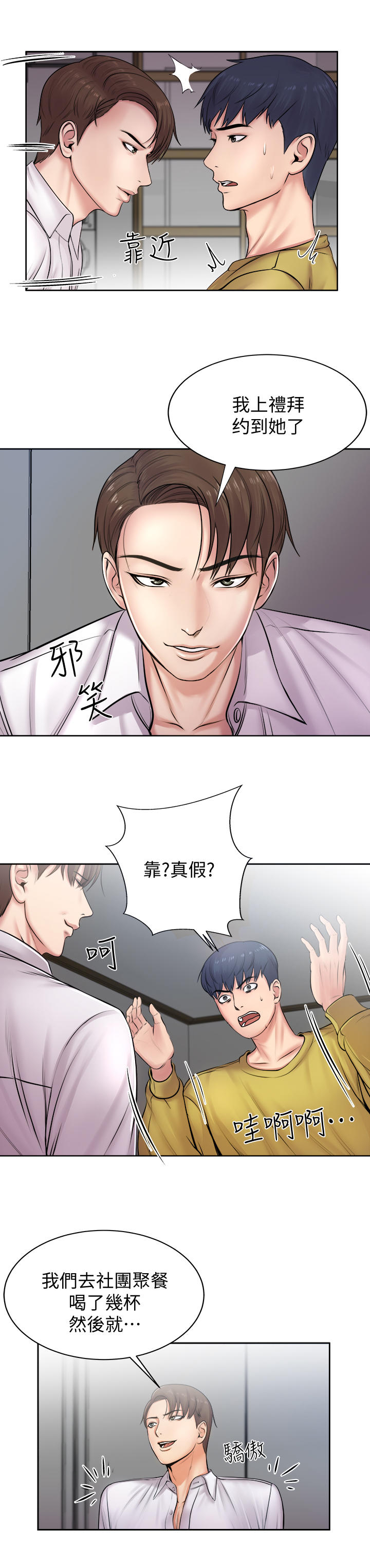 正邦的秘密漫画,第3章：目标2图