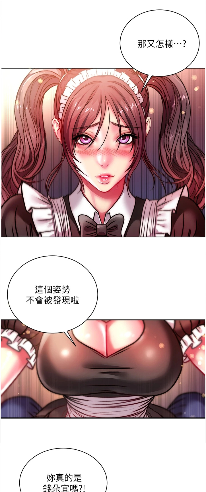 正邦的秘密漫画,第142章：不会被发现吧1图
