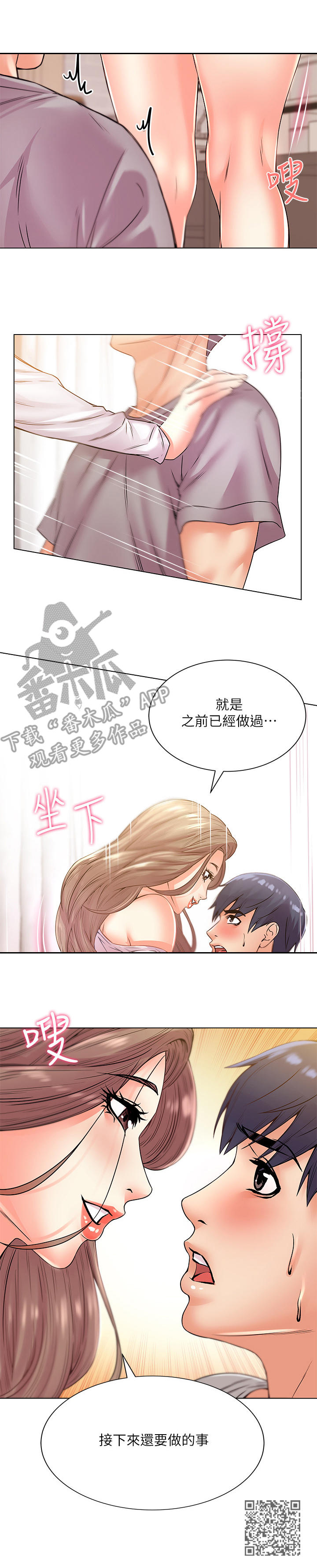 正邦的秘密漫画,第36章：得逞5图