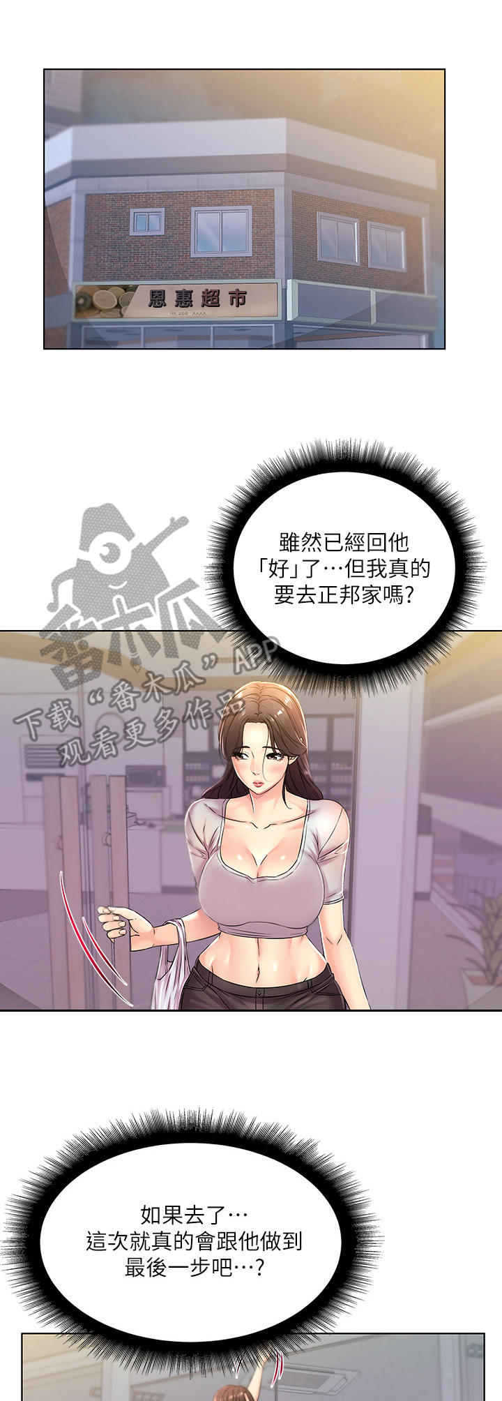 正邦的秘密漫画,第44章：邀请2图
