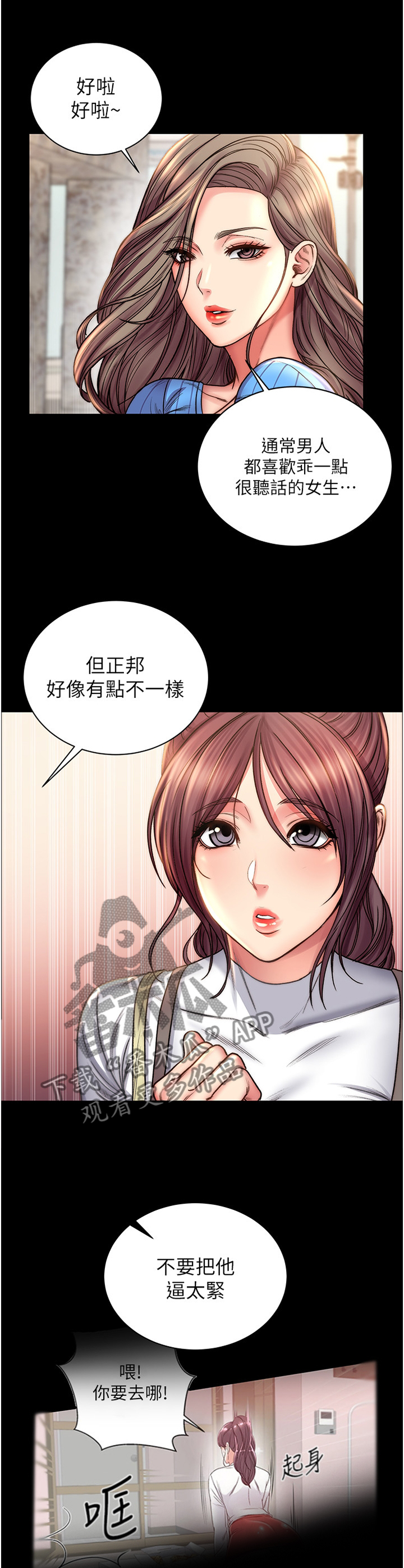 正邦的秘密漫画,第107章：迟到5图