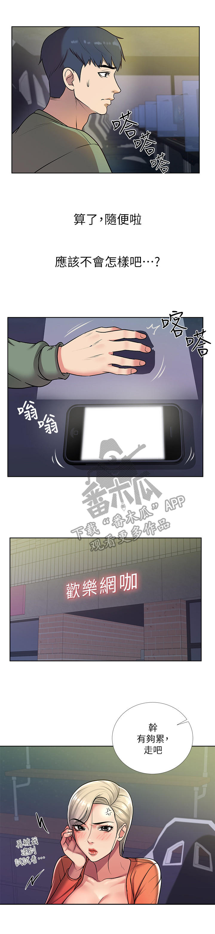 正邦的秘密漫画,第18章：讯息2图