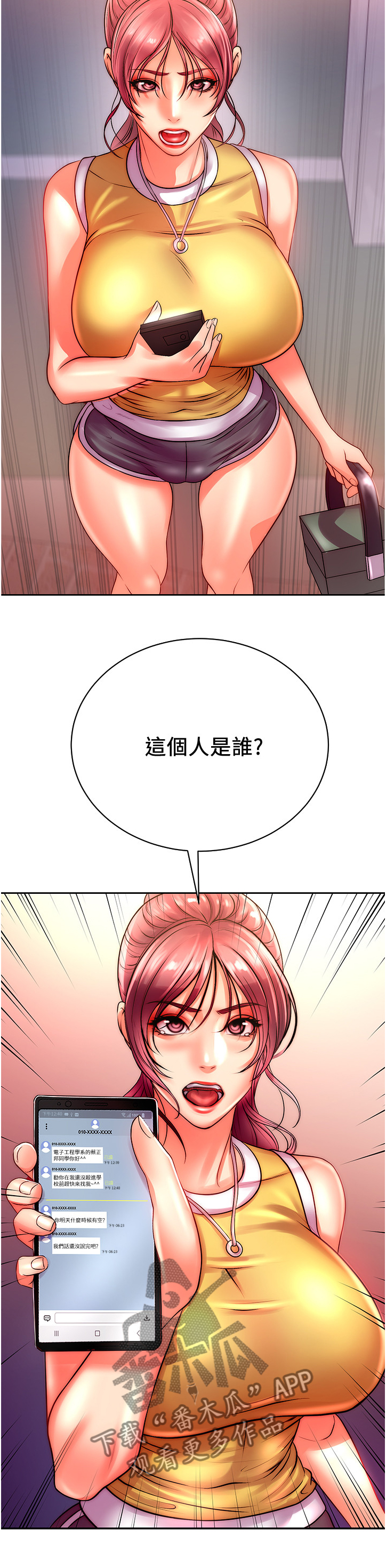 正邦的秘密漫画,第135章：你是不是劈腿~5图
