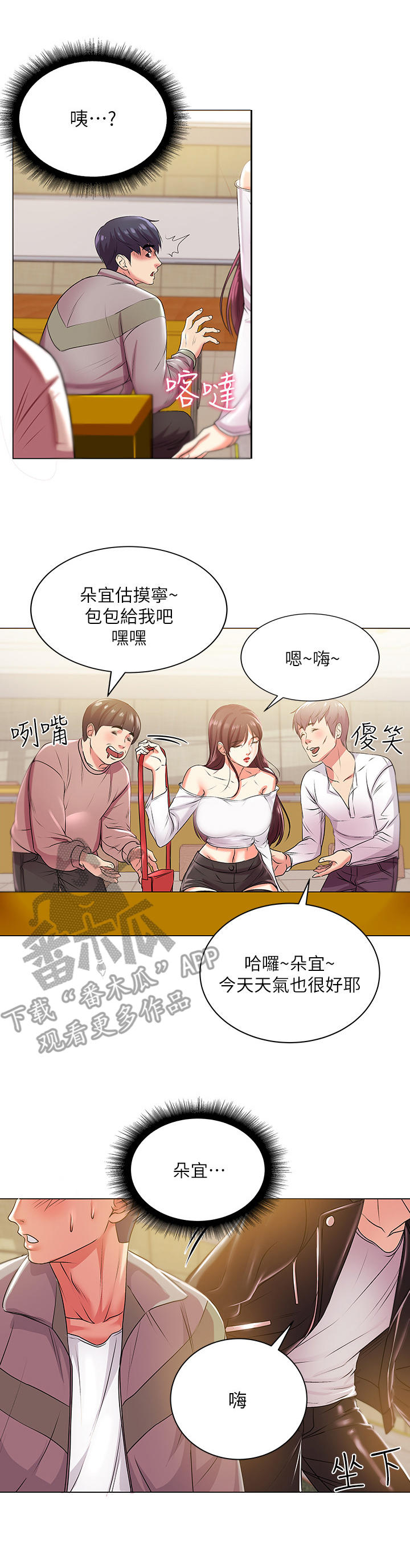 正邦的秘密漫画,第25章：冷战1图