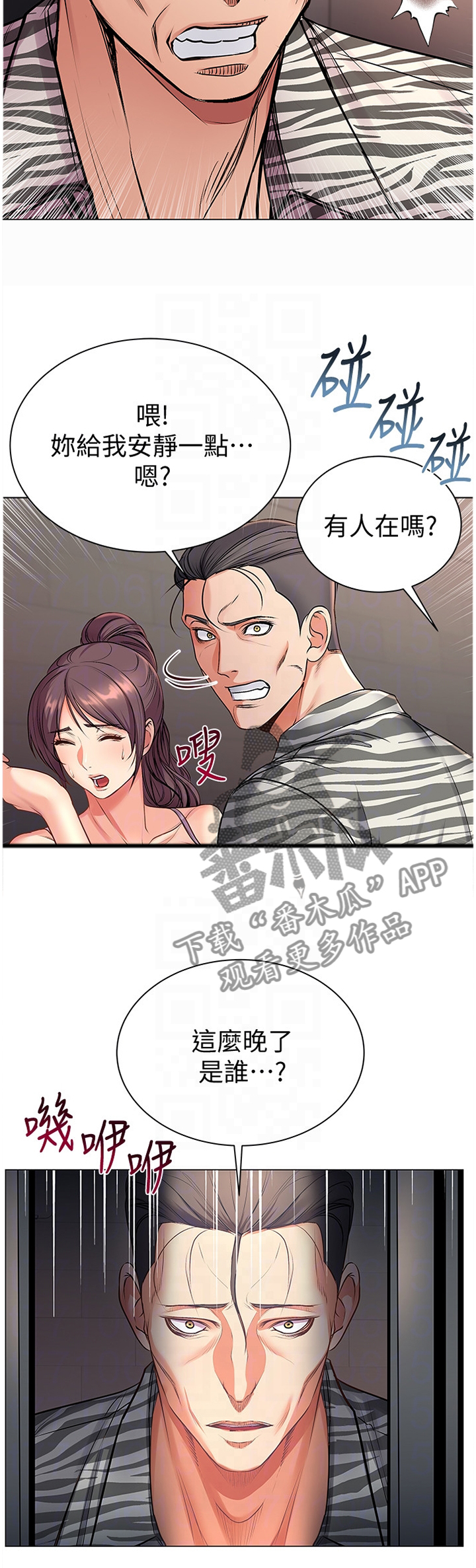 正邦的秘密漫画,第77章：保护5图