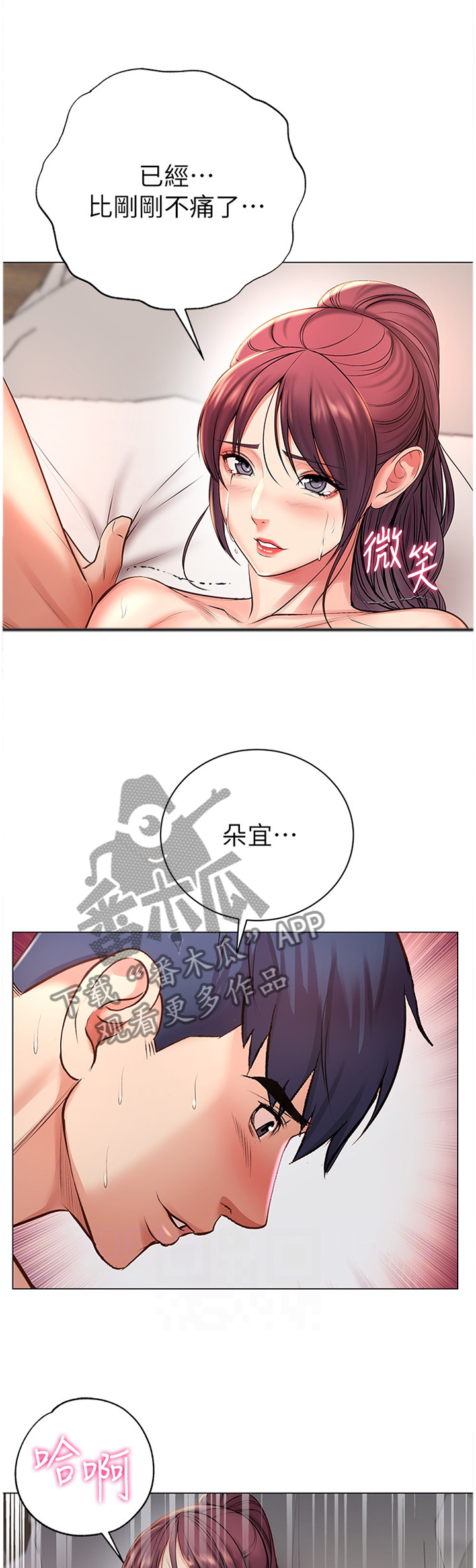 正邦的秘密漫画,第84章：停不下来3图
