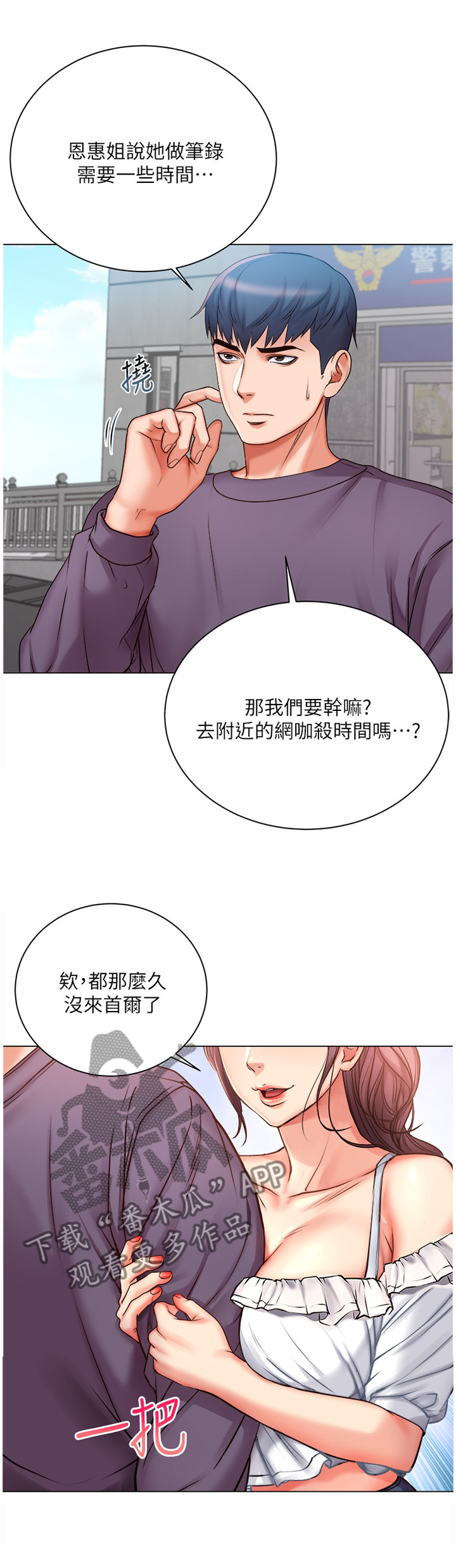 正邦的秘密漫画,第79章：约会2图
