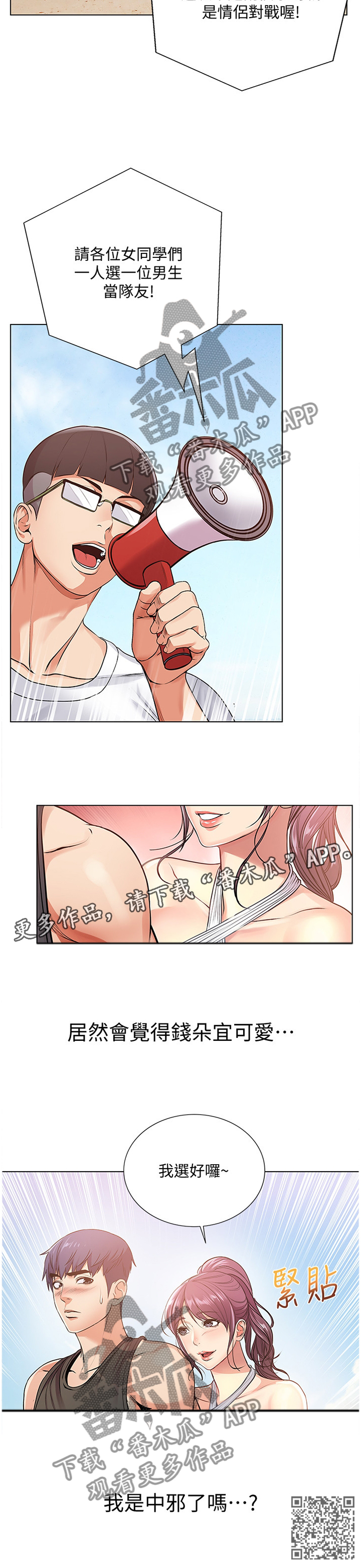 正邦的秘密漫画,第58章：她...好可爱!1图