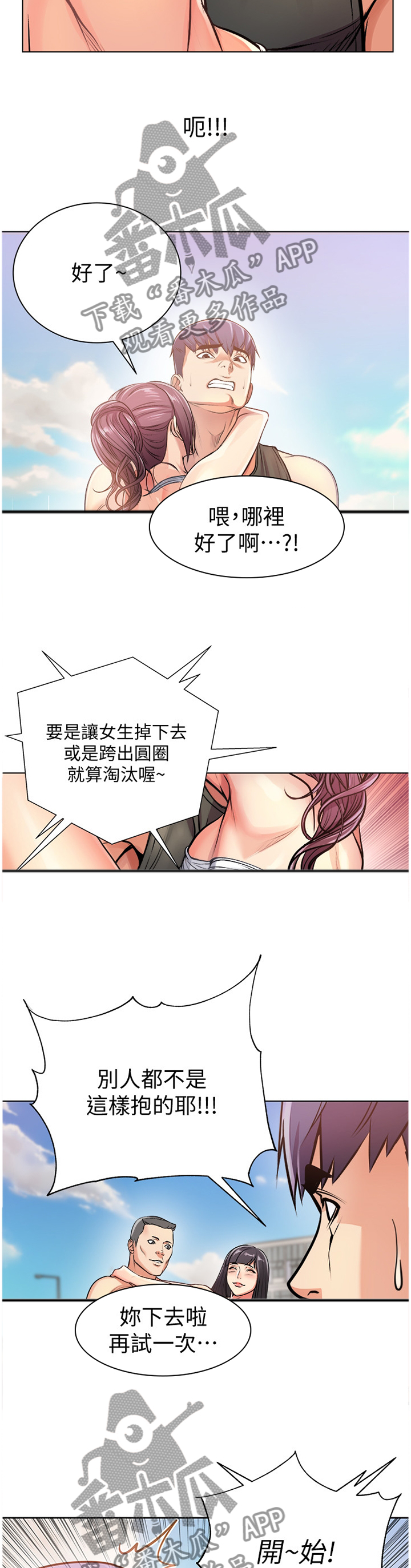 正邦的秘密漫画,第59章：冷静3图