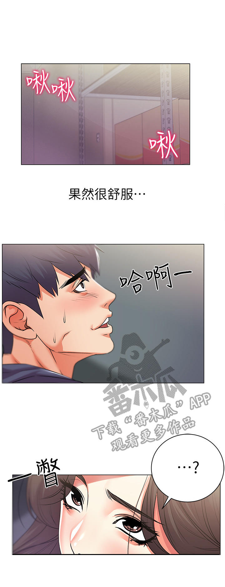 正邦的秘密漫画,第32章：变化2图