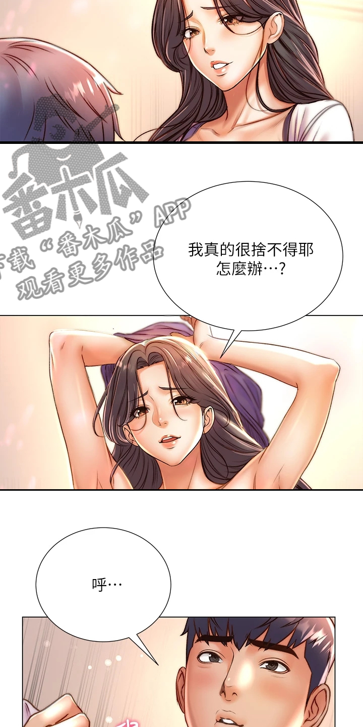 正邦的秘密漫画,第152章：好好珍惜1图