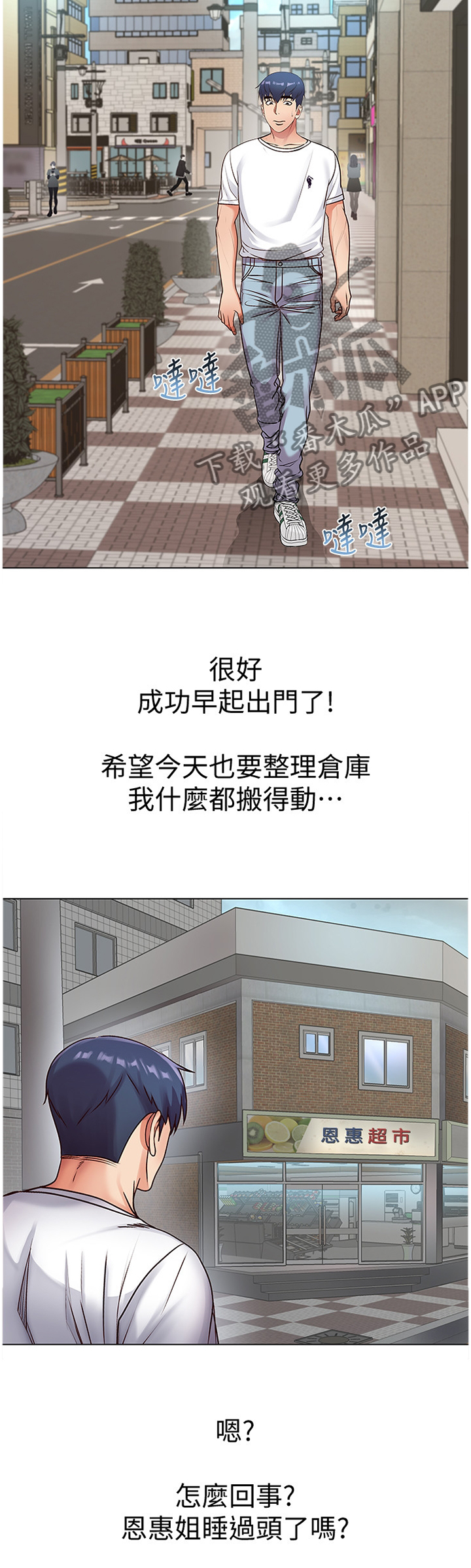 正邦的秘密漫画,第66章：打工往事5图