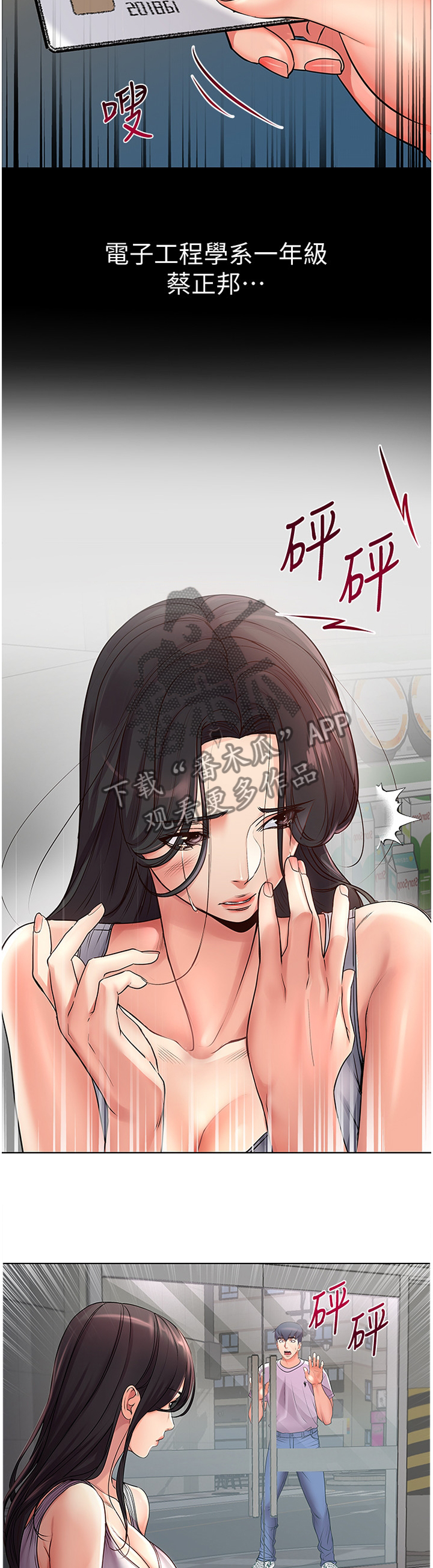 正邦的秘密漫画,第69章：不要这么善良2图